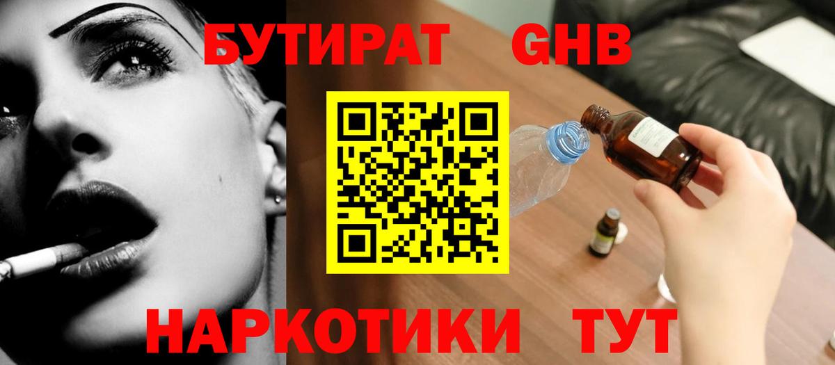 БУТИРАТ 99%  Вход с VPN  Домодедово 