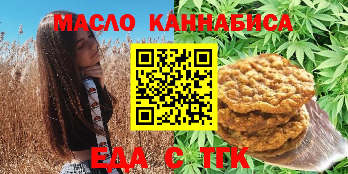Печенье с ТГК конопля Домодедово