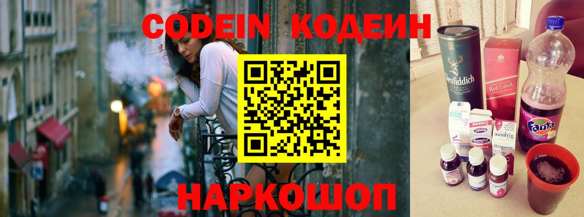 Домодедово  Кодеин напиток Lean (лин)  Вход с VPN 