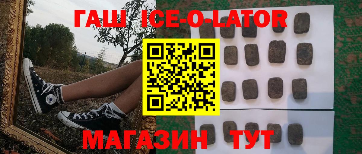 Гашиш убойный  ГАШИШ Ice-O-Lator  Вход с VPN  Домодедово 