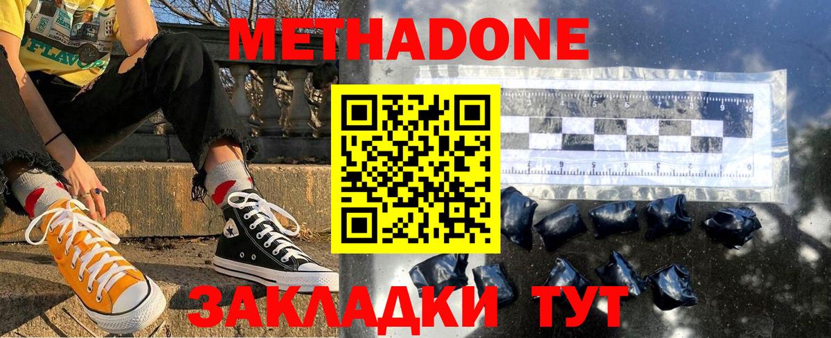 Метадон methadone  Метадон methadone  Домодедово  Вход с VPN 